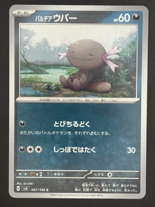 Paldean Wooper 067/108 Sv3: Ruler of the Black Flame Regular (Japanese) - Picture 1 of 2