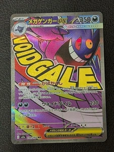 Mega Gengar ex MA 230/193 M2a MEGA Dream ex - Pokemon Card Japanese MEGA NM - Picture 1 of 3