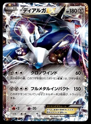 Japanese - Promo - Dialga EX - 020/049 - Pokemon Card - MMB - Image 1 of 2