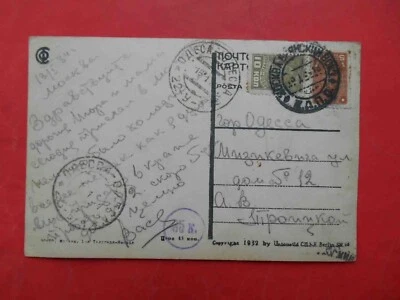 URSS, Ucrania 1933 Matasellos de Odessa con código postal 22-У-1. Postal Moscú Foto 1 de 3