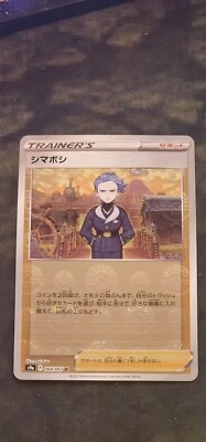 Cyllene - Battle Region - s9a - Reverse Holo - 064/067 - Japanese - Image 1 of 2