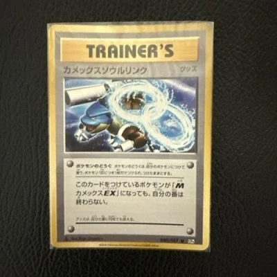 [LP] Blastoise Spirit Link 080/087 CP6 20th Anniversary Japanese Pokemon - Image 1 of 3