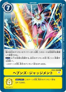 Digimon Card Game EX4-068 Heavens Judgment (C Common) Theme Booster Alternative - Bild 1 von 1