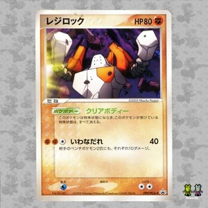 Regirock 099/PCG-P - Japanese Lucario/Mew Movie Promo - Pokemon TCG Card - GD - Picture 1 of 4
