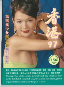 HONG KONG 97~AGOSTO~N.456~W~COVERGIRL CINESE~SOLO PIÙ DI QUELLO CHE STAI CERCANDO - Foto 1 di 21