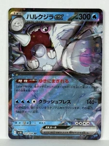 2025 Pokemon Cetitan ex Sv10: The Glory of Team Rocket Holo 032/098 JPN - Picture 1 of 2