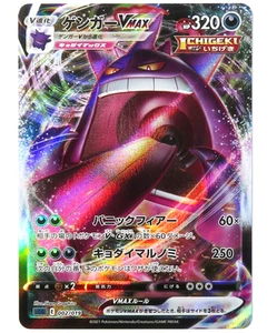 Pokemon Card Gengar VMAX 002/019 SGG High Class Deck Japanese - Picture 1 of 5