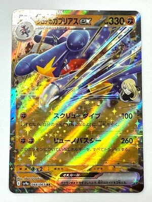 Pokemon Card Cynthia's Garchomp ex RR 044/063 SV9a Heat Wave Arena JAPAN - Image 1 of 3