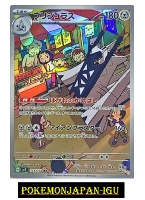 Archaludon AR 113/102 sv7 Stellar Miracle  Scarlet Violet Pokemon Card Japanese - Image 1 of 2