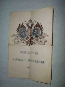 RUSSLAND 1913 Zar NIKOLAI II, Zar Michail. Dokument für Frau DEKO - Bild 1 von 3
