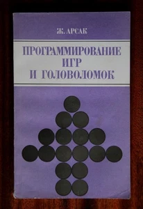 Программирование игр и головоломок - Picture 1 of 5