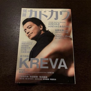 Kadokawa Kreva Special Issue Magazines Music Artist Interview Used - Picture 1 of 5