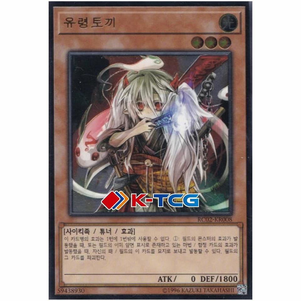 Yugioh Card "Ghost Ogre & Snow Rabbit" RC02-KR008 Korean Ver Ultimate Rare - Image 1 of 1