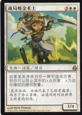 Magic Mtg Chinese Morningtide Battletide Alchemist   near mint