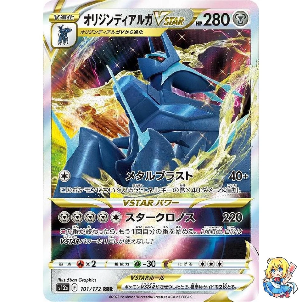 Origin Forme Dialga VSTAR 101/172 VSTAR Universe s12a 2022 Pokemon Japanese - Image 1 of 4