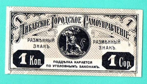 LATVIA LETTLAND LIBAU LIEPAJA 1915 1 KOPEK ERROR 863 - Picture 1 of 2