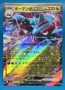 Tarjeta Pokémon Holo Japonesa Salamence ex SV9 072/100 RR Nm-Mt ENVÍO GRATUITO - Imagen 1 de 2