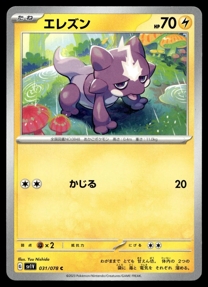 Toxel 031/078 SV1V: Violet ex - Image 1 of 2