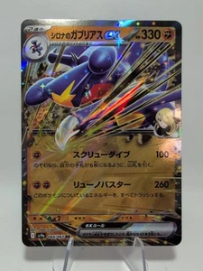 Cynthia's Garchomp ex 044/063 RR Holo Rare sv9a Heat Wave Arena Japanese Pokemon - Picture 1 of 2