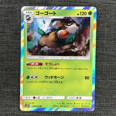 Gogoat #673 Rare Holo Pokemon TCG Japanese cards (2017) 005/050 JP1684 - Image 1 of 4