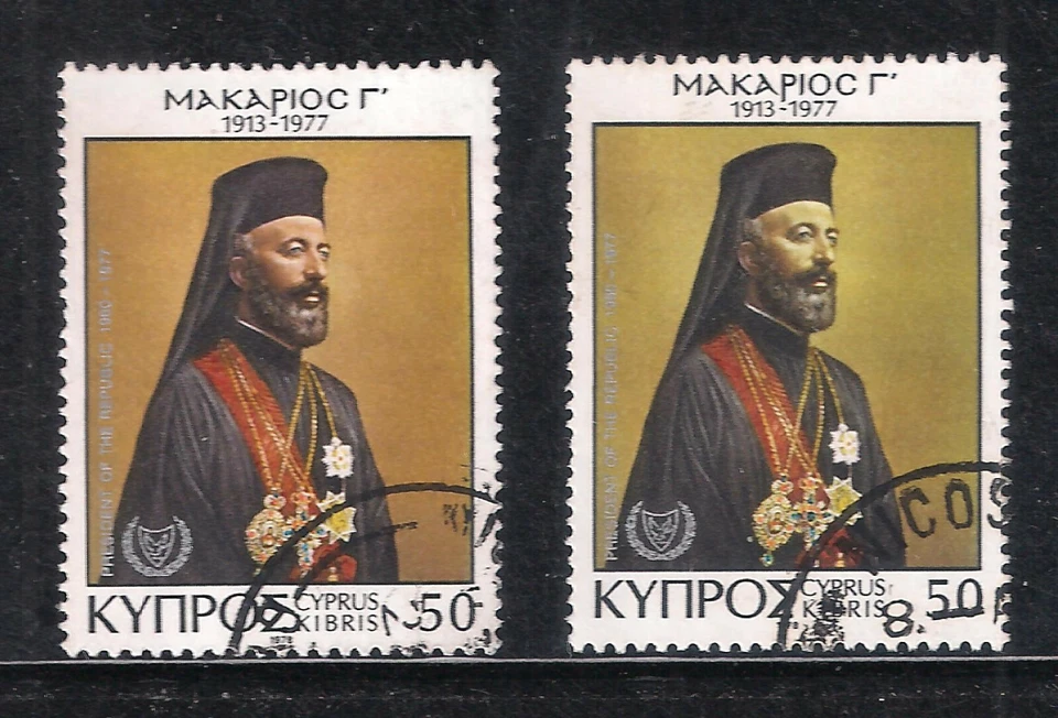 Makarios 1978 primer presidente Chipre color marrón falta error con usado normal Foto 1 de 1