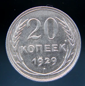 Russia ,RSFSR,USSR 20 kopeks 1929 silver coin - Picture 1 of 2