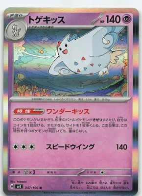Togekiss 047/106 Japanese Holo SV8: Super Electric Breaker NM Pokémon - Image 1 of 2
