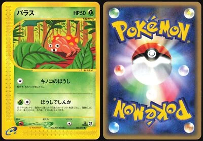 PARAS 005/087 E SERIES E3 WIND FROM THE SEA POKEMON JAPANESE COMMON 2002 - Image 1 of 4