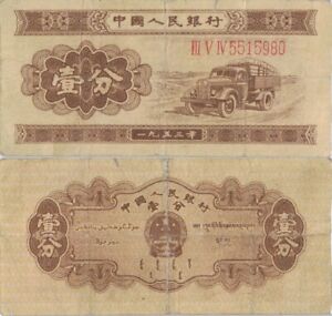 China 1 Fen 1953 P-860а 3 Roman and Serial  Banknote Asia Currency #5283