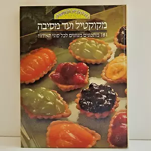 Libro de cocina kosher hebreo cocina de Marlene Sorosky para entretenimiento ... - Imagen 1 de 17