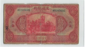 CHINA 10 Yuan 1927, P-147A Bank of Communications, Shanghai, Scarce Type. B2 - Picture 1 of 2