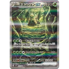 Pokemon Cards Game - Wo-Chien ex SAR 092/071 SV2P Snow Hazard Japanese