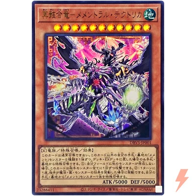 Mementoral Tecuhtlica, the Netherskull Dragon - Ultra Rare DBVS-JP001 - YuGiOh - Image 1 of 3