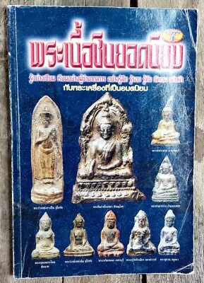 Rare Ancient Thai Amulet Book Magazine Phra Kru For Good Study - Image 1 of 4