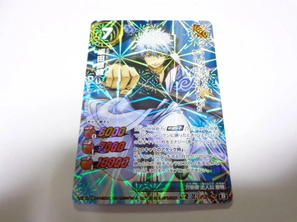 Sakata Gintoki J2 UR Mirabat Miracle Battle Carddas Card Gintama - Image 1 of 1