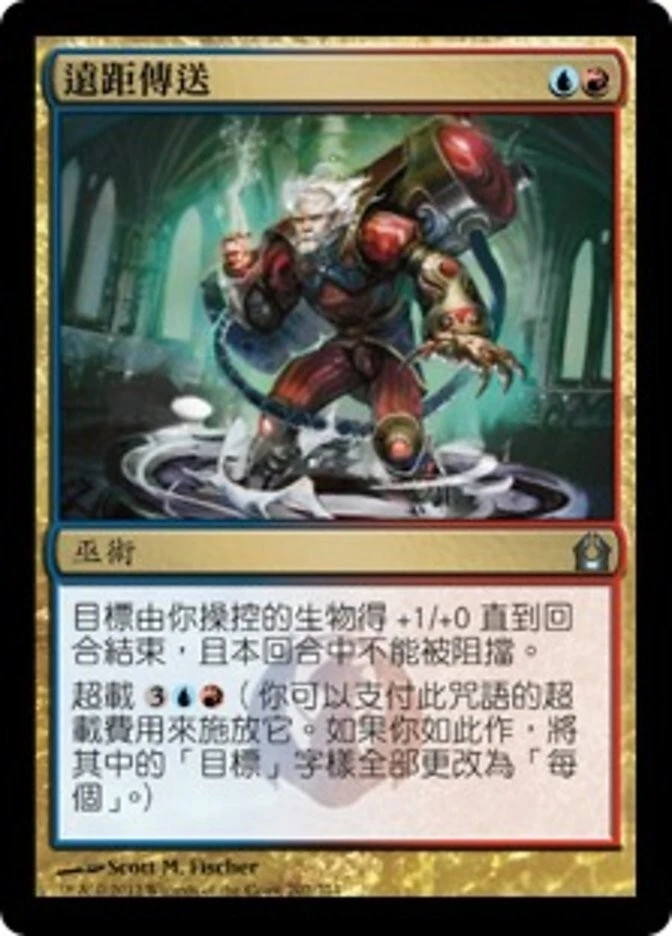 1x FOIL Teleportal RTR #202 MTG Magic Taiwan Traditional-C NM/Unplay UC card - Image 1 of 1