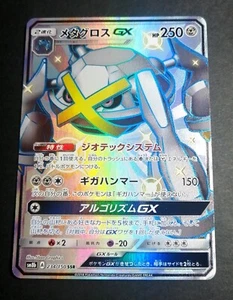 ¡Nuevo! Tarjeta Pokémon Metagross GX - 234/150 - SSR Ultra Brillante Japonés - Imagen 1 de 2