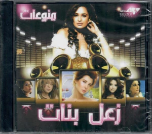 Salamat, Masdouma, Yom eli Meshi, Weilak min Allah, Khalik B7alak~ Arabic MIX CD - Picture 1 of 2