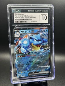 Juego de mazos especiales japoneses CGC 10 Blastoise ex (2023) ex - #016 Blastoise ex Deck - Imagen 1 de 1