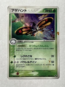 Beautifly Holo Raro 006/055 Pokemon Japonés EX - ¡SIN PRECIO BASE! - Imagen 1 de 6