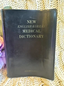 Vintage New English-Korean Medical Dictionary Soomoonsa 1969 Korea Bilingual HC - Picture 1 of 13