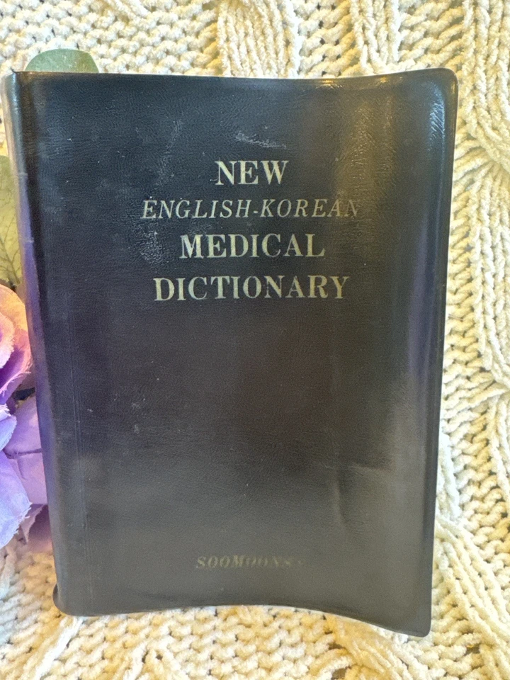 Vintage New English-Korean Medical Dictionary Soomoonsa 1969 Korea Bilingual HC - Image 1 of 4