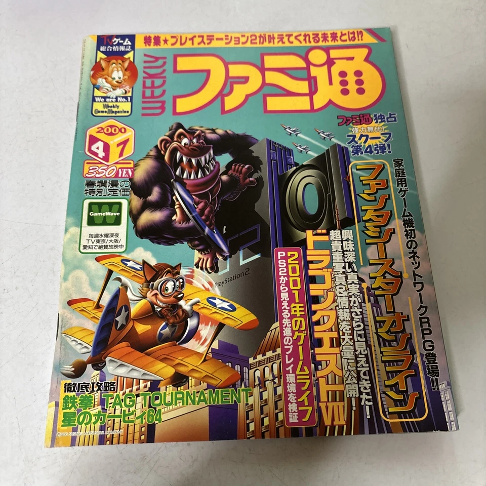 Famitsu Weekly Magazine Issue 590 2000 April Sony Playstation 2 - Image 1 of 4