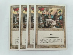 MTG 4X JAPANESE PORTAL THREE KINGDOMS SHU ELITE COMPANIONS NM/M P3K WHITE CARD - Picture 1 of 6