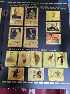 Chinese Stamp Collection Commemorative Album. - Picture 1 of 9