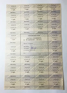 1991 Ukraine, 50 Karbovantsiv, Control Coupon Issue, November, P-69m (Poltava) - Picture 1 of 1