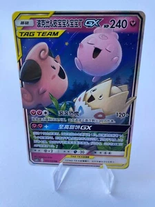 Pokemon Togepi, Pii Cleffa & Fluffeluf Igglybuff GX Tag Team 071/150 - CN Top - Bild 1 von 2
