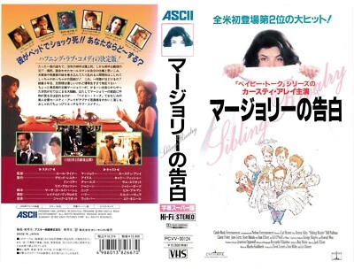 Sibling Rivalry / Kirstie Alley / Carl Reiner [VHS/NTSC] 1990 JP Ver - Image 1 of 3