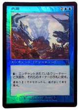 Disappear *FOIL* - MtG Urza's Destiny [UDS] - Lightly Played LP Japanese