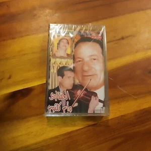ABOUT KOLTHOMBM Al-Hafnawi and Umm Kulthum Arabic Music Cassette Tape - Picture 1 of 4